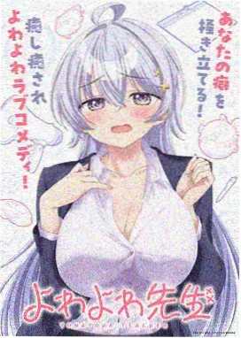 干物妹小埋